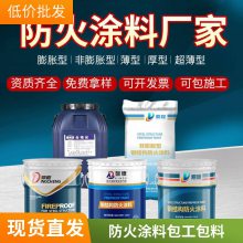 中山薄涂型膨胀型超薄型厂房防火涂料不锈钢防火涂料批发生产厂家