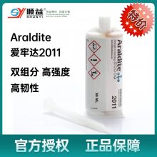δAraldite2011֬麣˳йȨ̡