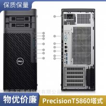 戴尔（DELL）Precision T5860塔式图形工作站UI设计师 CAD图形电脑