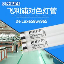 Philips De Luxeɫƹ58W/965߿ɫӡˢ֯