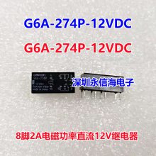 原装G6A-274P-12VDC电磁功率继电器G6A-274P-ST-US-12VDC