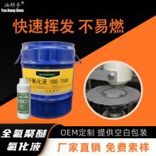 电子氟化液 平替 3M 7500 精密电子元件 半导体晶圆 PCB 板清洗残留