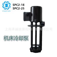 宏奇斯特尔SPC2-25机床冷却水泵380V线切割磨床冷却液循环泵
