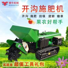 【好消息】慧牛机械 有机肥施肥机 自走开沟机