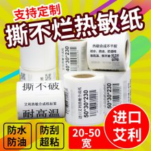 e邮宝热敏打印纸100*150叠卷装三防 卷筒不干胶标签 彩色热敏标签