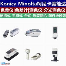 进口柯尼卡原装cm3700d分光型精密仪器Konica Minolta