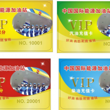 旭荣加油站会员软件中国国际能源加油站合作案例