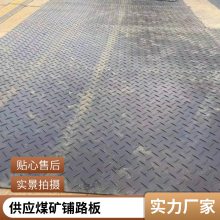 抗静电抗磨 高分子聚乙烯路基板 正山煤矿井下铺路板