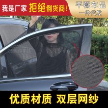 汽车窗帘汽车遮阳帘侧窗车用防晒隔热车窗防蚊网防蚊纱窗汽车纱窗