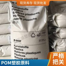 POM 德国巴斯夫 S2320-003 流动性好 成型快 耐老化 耐磨 薄壁产品应用