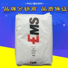 食品级PA12/瑞士EMS/LV-50H FWA/上海出售PA12