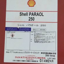 ձѺͿƵ𻨻 Shell Paraol 250𻨵ʴ Ч𻨻