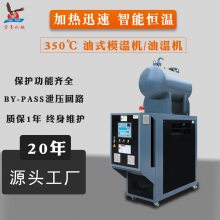 350℃高温油式模温机 模温机导热油炉 运油式模具控温机 冷热一体模温机设备厂家