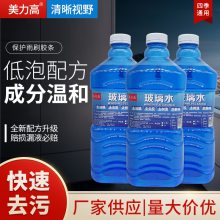 汽车玻璃水四季通用雨刮水冬季防冻-15-25-40度清洁剂去油膜1.8L一件10支