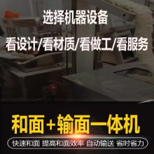 和面输面一体机商用全自动和面提升机 馒头流水线提升机