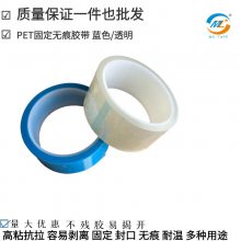 PET蓝色冰箱胶带 冰箱胶带生产厂家 打印机固定胶