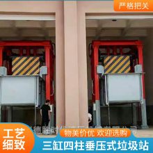 工厂寻找三缸四柱垂直压缩垃圾站用户 价实质高