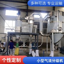 多头气流分级机 德鹏重工 SB1118 药材加工使用 节省人力成本