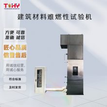 泰鼎恒业 TD9625-3型建筑材料难燃性试验机 阻燃性能检测设备