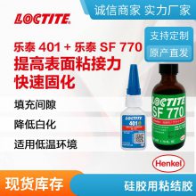 汉高乐泰LOCTITE SF 770促进剂 1.75oz瞬干胶促进剂