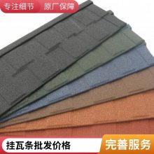 丰鼎福彩石瓦金属挂瓦条排屋屋面瓦轻钢龙骨可以定制免费寄样平改坡包安装