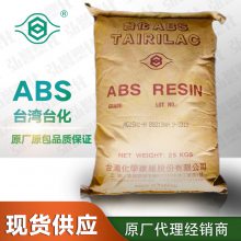 供应ABS台湾台化AG15A1 高光泽高强度耐高温塑胶原料