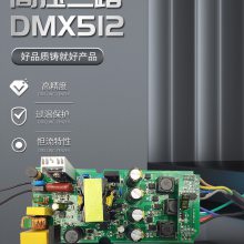 100W景观灯电源 三通道RGB七彩全彩外控DMX512恒流驱动电源