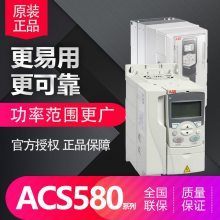 ABB单传动变频器 ACS580-01-246A-4 三相380-480VAC大量现货一级授权经销商