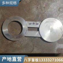 供应不锈钢304插板碳钢20号垫环合金全平面八字盲板支持定制