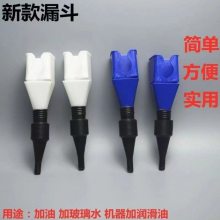 加油漏斗 汽车摩托车 加油用品燃油漏斗自驾游应急工具 厂家批发