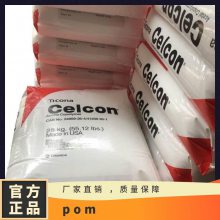 POM 美国赫斯特 C9021GV3-10 BK 注塑级 耐磨 通用 薄壁制品 聚甲醛