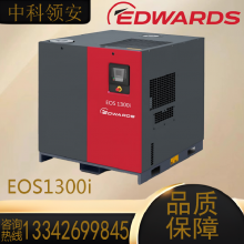 爱德华EDWARDS 旋转螺杆真空泵EOS1300i/1600i/1900i