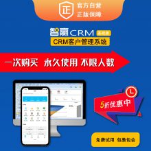 智赢CRM客情版,客户管理及跟进,手机电脑都能用
