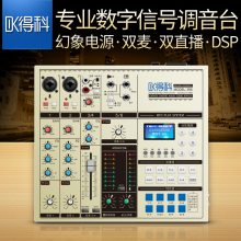得科DK396多功能数字模拟调音台批发零售 网络主播 K歌演唱 得科MODEL