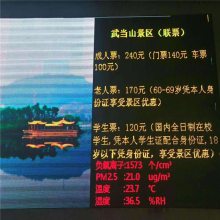 济南景区大屏幕负氧离子观测仪天气预报翻页宣传厂家