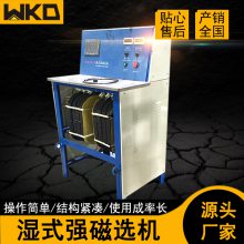 实验室湿式强磁选机CSQ50*70 赤铁矿除铁磁选机 2万高斯强磁选机