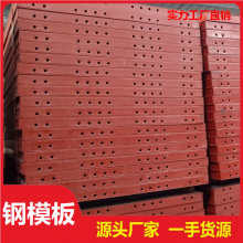 钢模板 桥墩模板 Q235B建筑工地模板 可按图加工定做