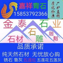 嘉祥金泰石业有限公司