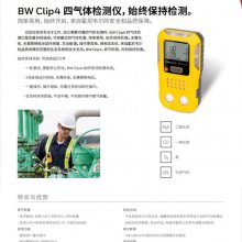 霍尼韦尔BW四合一气体检测仪CLIP4 Honeywell BW Clip4