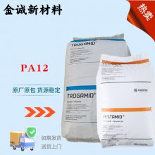 赢创PA12原料E62S1 高弹性光稳定耐低温冲击尼龙12树脂 齿轮挤出级