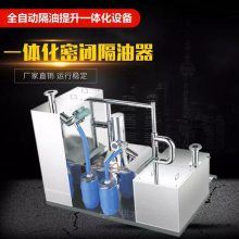 湖南长沙一体化隔油提升设备分体式油水分离器精细合理占地面积小