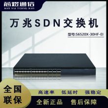 芯煜H3C S6520X-30HF-EI万兆企业级网络交换机网线集线器以太网