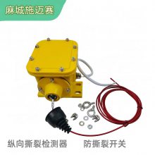 纵向撕裂保护开关HFZL-K型触点容量：AC415V 3A IP65检测器