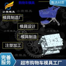 塑胶超市购物车模具厂家\\超市购物车模具制造厂家\\塑胶模具企业