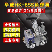 上海华威HK-8SS手提式自动磁力角焊小车连续焊接小车角焊机