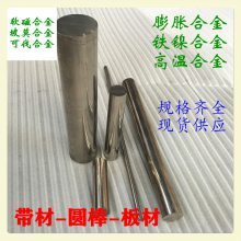 4J50铁镍合金薄卷带板材 4J50膨胀合金带材0.1mm-3mm厚因瓦合金