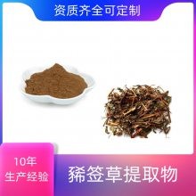 豨签草浓缩粉 采用喷雾干燥工艺 粉末疏松 无结块 过筛灭菌 80-120目