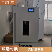 新励小型LED冷光源光照培养箱 智能型光照培养箱