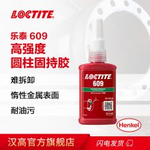 乐泰 609 固持胶 高强度绿色厌氧***胶 用于圆柱形配件的粘接 50ml