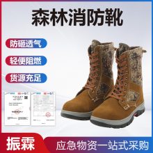 户外防砸单人救援靴个人防护装备扑火靴消防阻燃森林防火靴